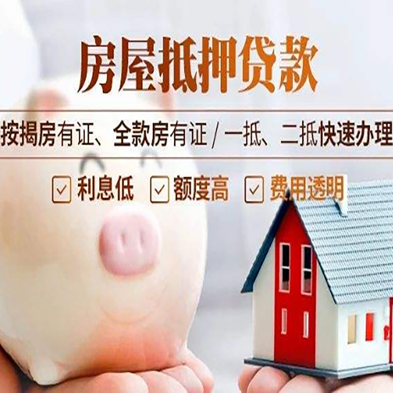 丽水房子抵押贷款是什么意思？