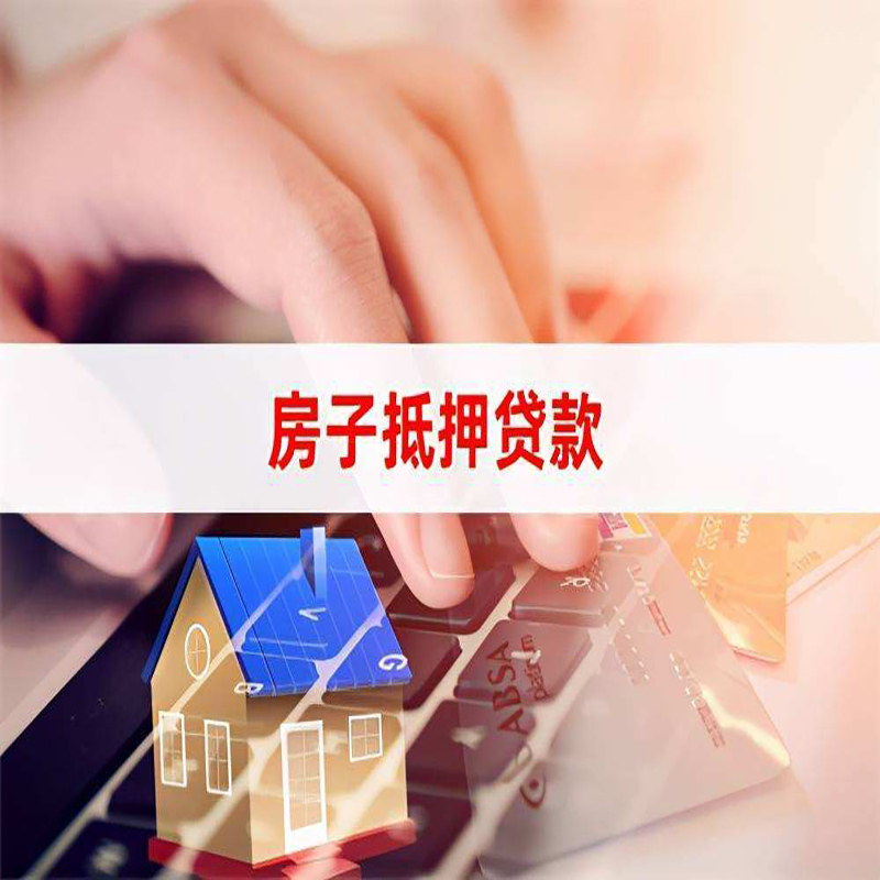 丽水房屋抵押贷款流水不够怎么办?