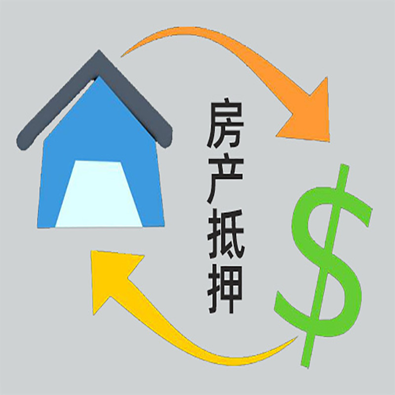 丽水房屋抵押贷款需要哪些手续